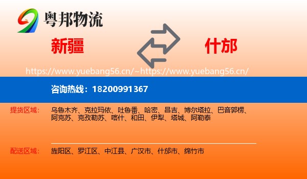 新疆到什邡市物流