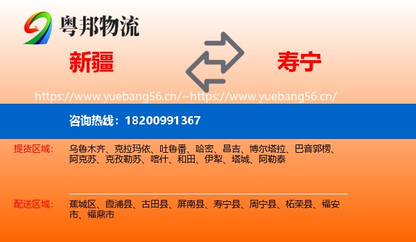 新疆到寿宁县物流