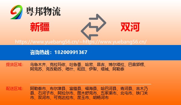 新疆到双河市物流