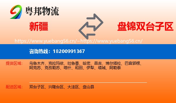 新疆到双台子区物流专线