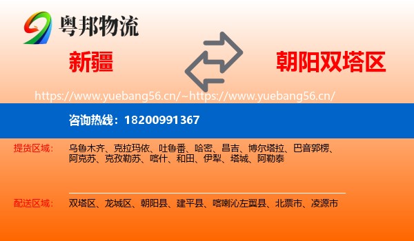新疆到双塔区物流专线