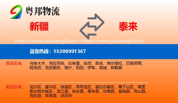 新疆到泰来县物流