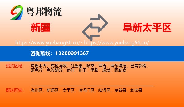 新疆到太平区物流专线