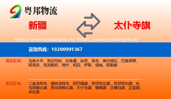 新疆到太仆寺旗物流