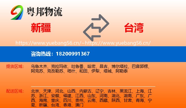 新疆到台湾物流