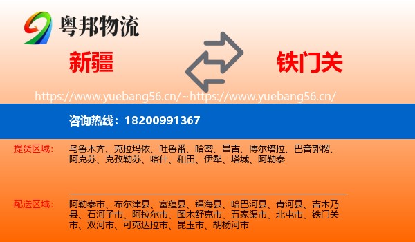 新疆到铁门关市物流