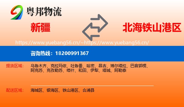 新疆到铁山港区物流