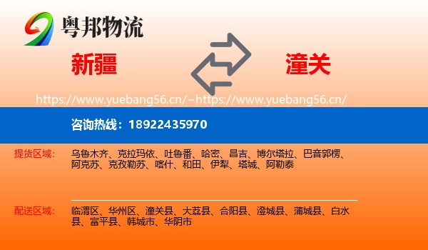 新疆到潼关县物流