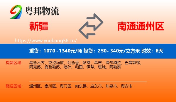 新疆到通州区物流专线名片