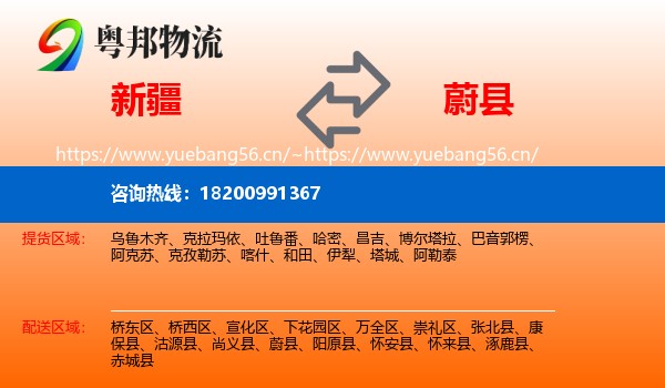新疆到蔚县物流