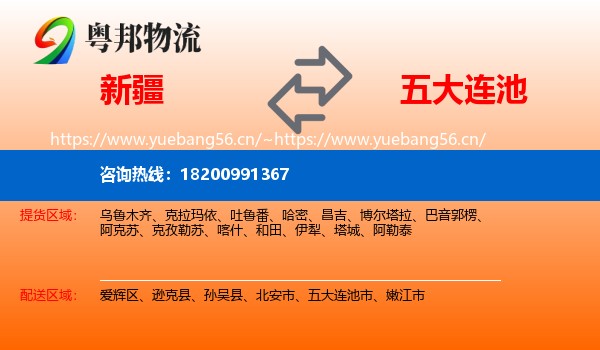 新疆到五大连池市物流