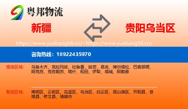 新疆到乌当区物流