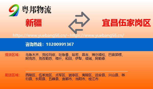 新疆到伍家岗区物流
