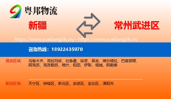 新疆到武进区物流