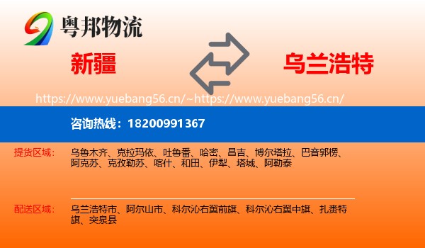 新疆到乌兰浩特市物流
