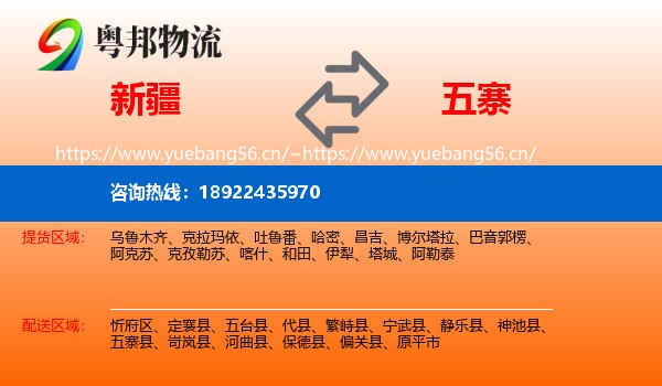 新疆到五寨县物流