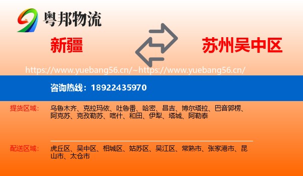 新疆到吴中区物流