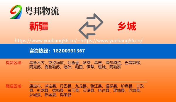 新疆到乡城县物流