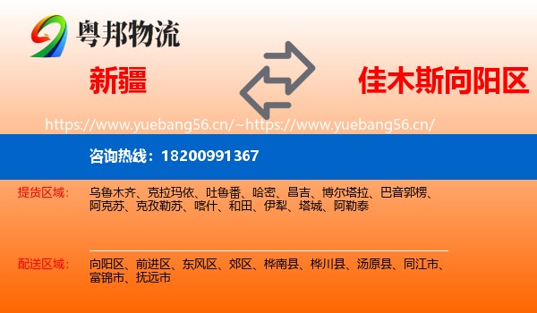 新疆到向阳区物流