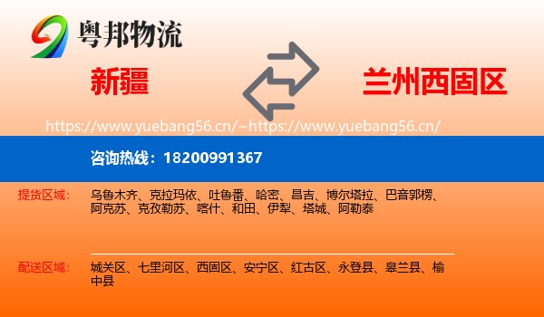 新疆到西固区物流