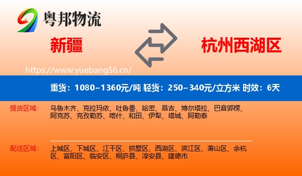 新疆到西湖区物流 新疆到西湖区物流专线名片