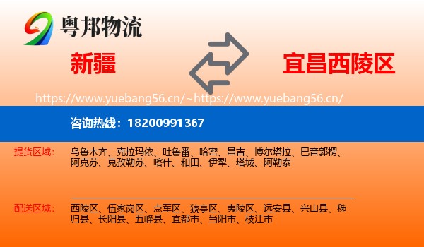新疆到西陵区物流
