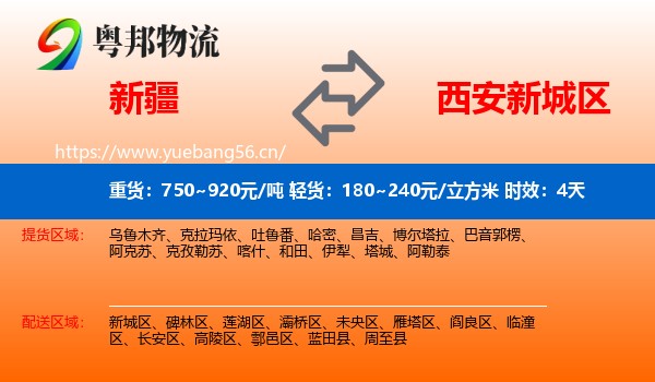 新疆到新城区物流专线名片