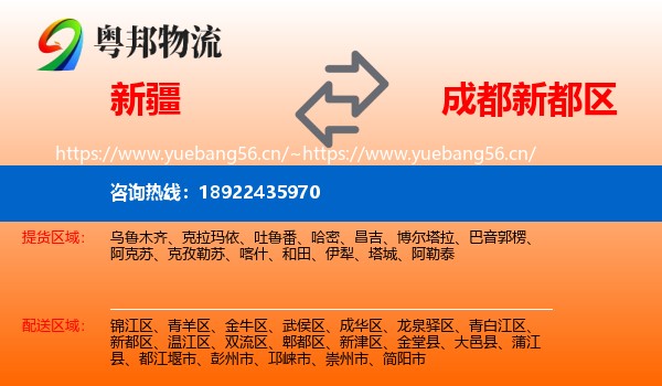 新疆到新都区物流