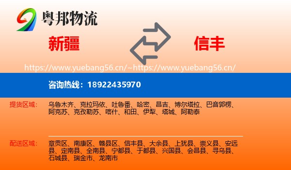 新疆到信丰县物流