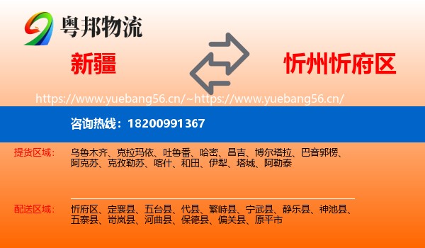 新疆到忻府区物流