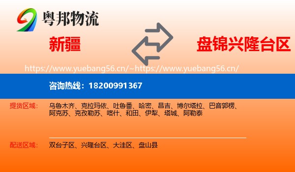 新疆到兴隆台区物流专线