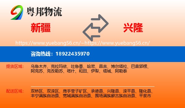 新疆到兴隆县物流