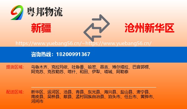 新疆到新华区物流
