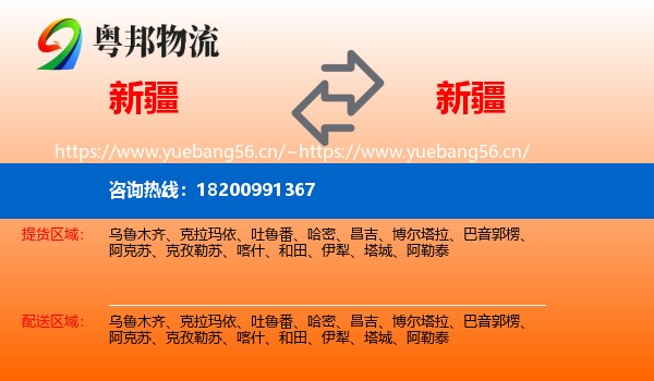 新疆到新疆物流