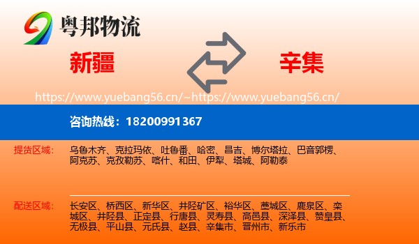 新疆到辛集市物流