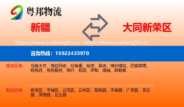 新疆到新荣区物流