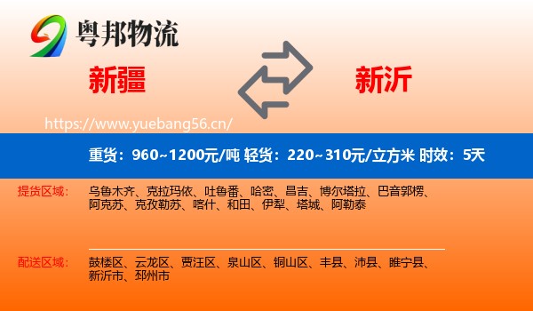 新疆到新沂市物流专线名片