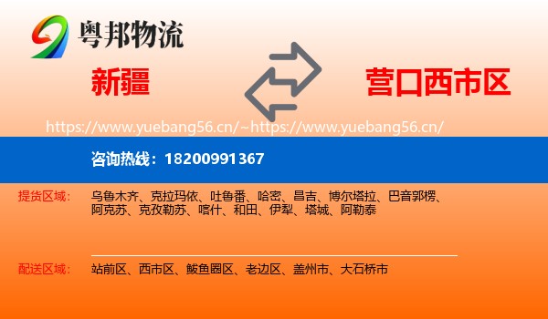 新疆到西市区物流专线