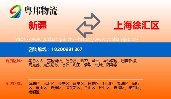 新疆到徐汇区物流