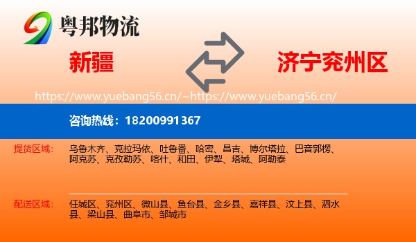 新疆到兖州区物流