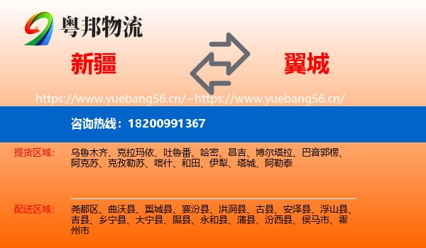 新疆到翼城县物流