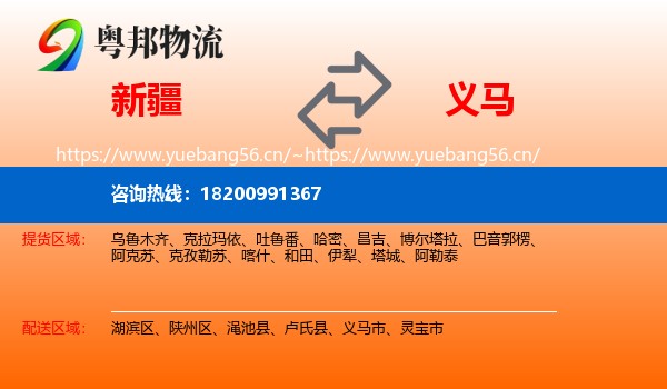 新疆到义马市物流