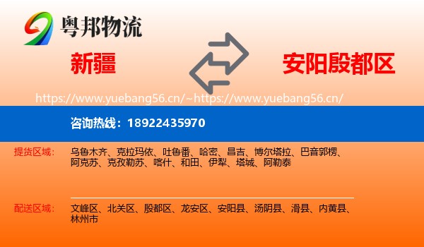 新疆到殷都区物流