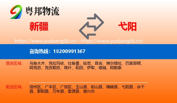 新疆到弋阳县物流