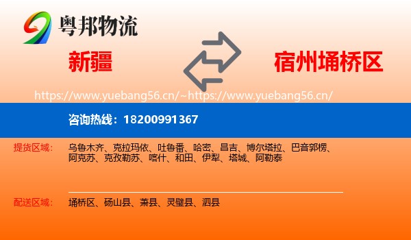 新疆到埇桥区物流