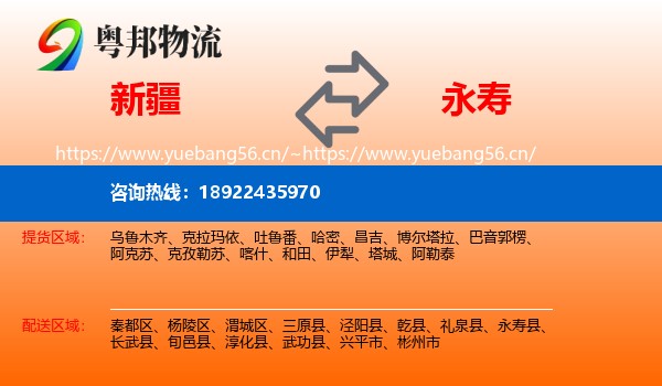 新疆到永寿县物流