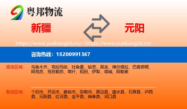 新疆到元阳县物流