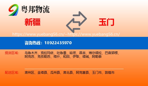 新疆到玉门市物流