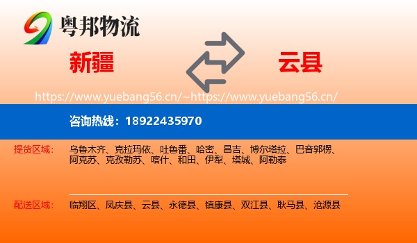 新疆到云县物流