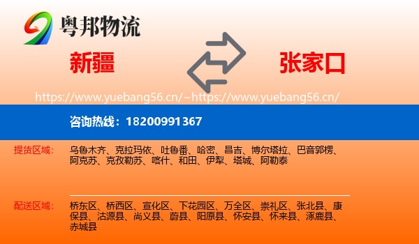 新疆到张家口物流